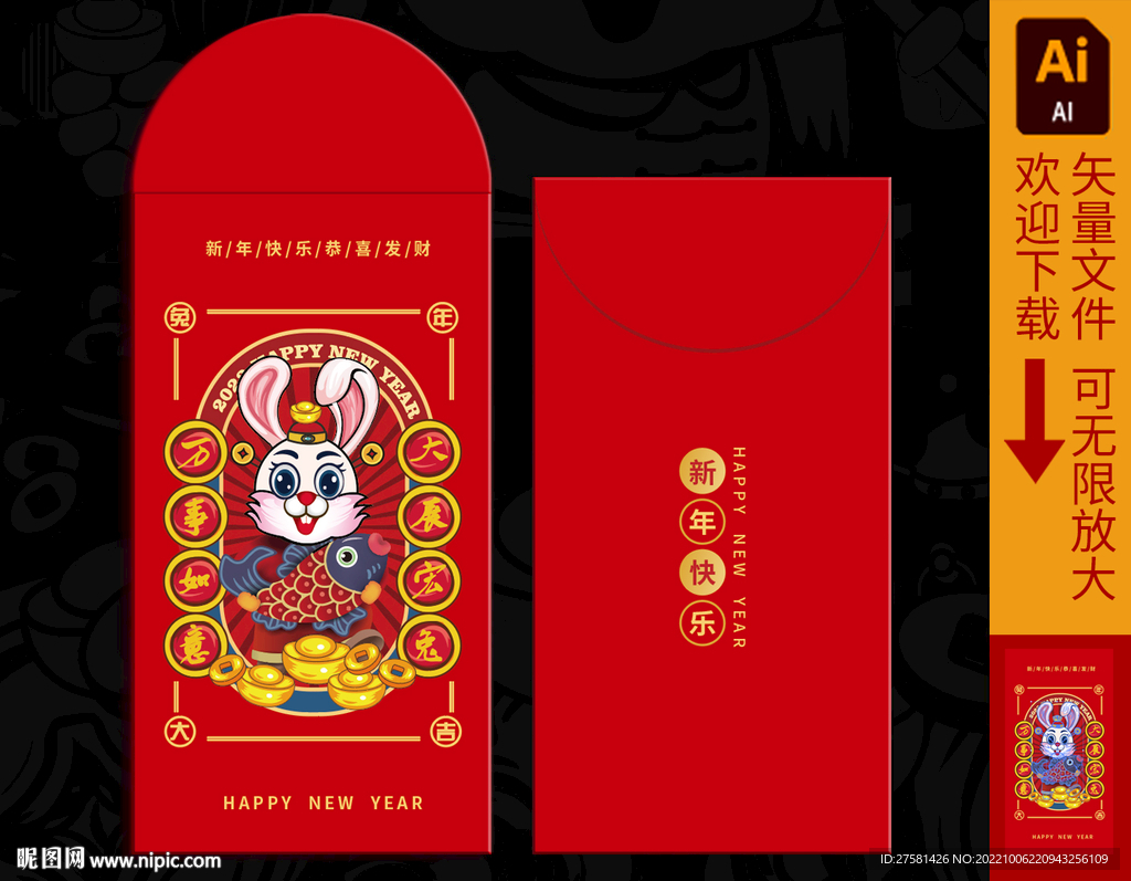 兔年红包