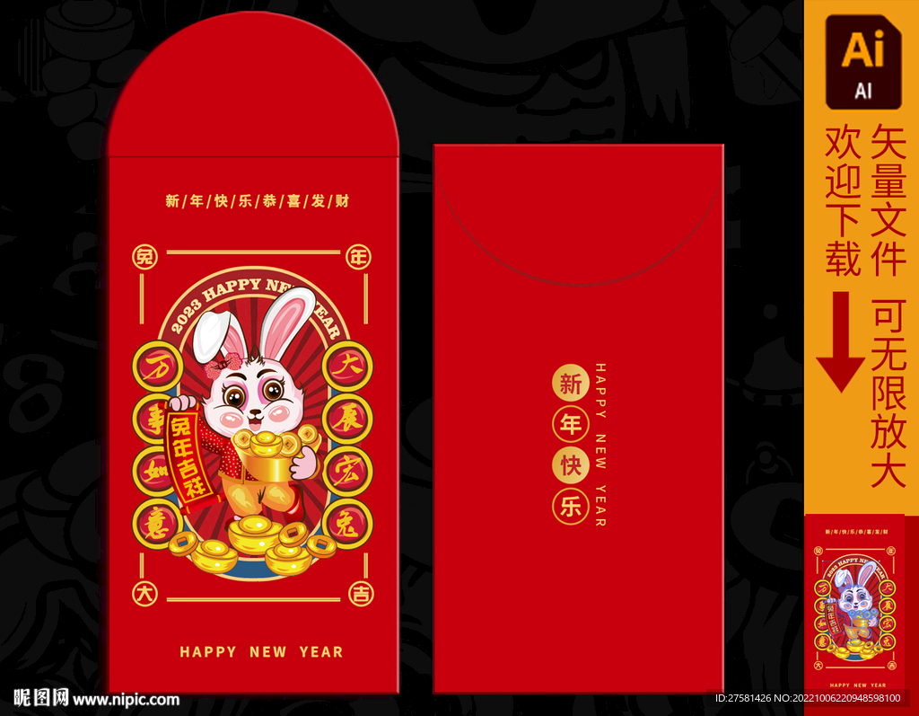 2023兔年红包