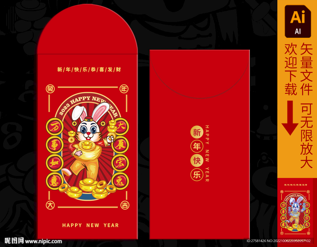 2023兔年红包