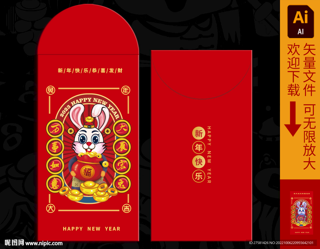 新年红包