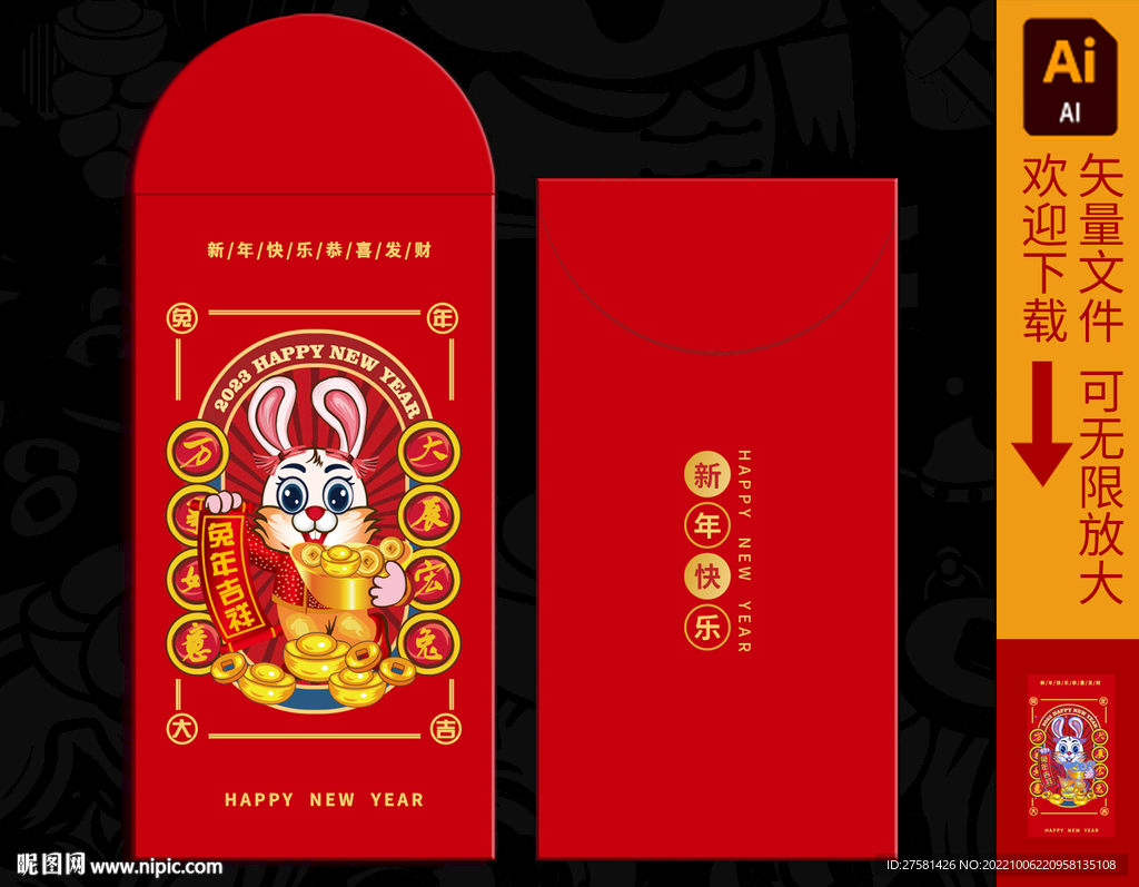  2023兔年红包