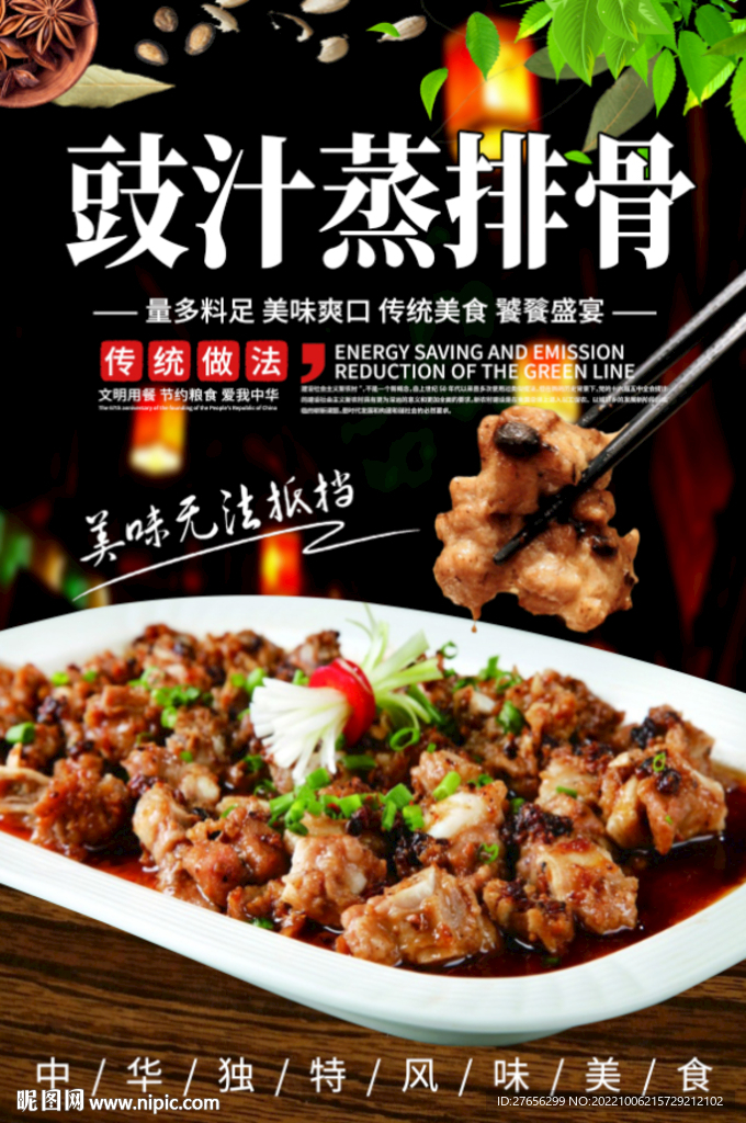豉汁蒸排骨