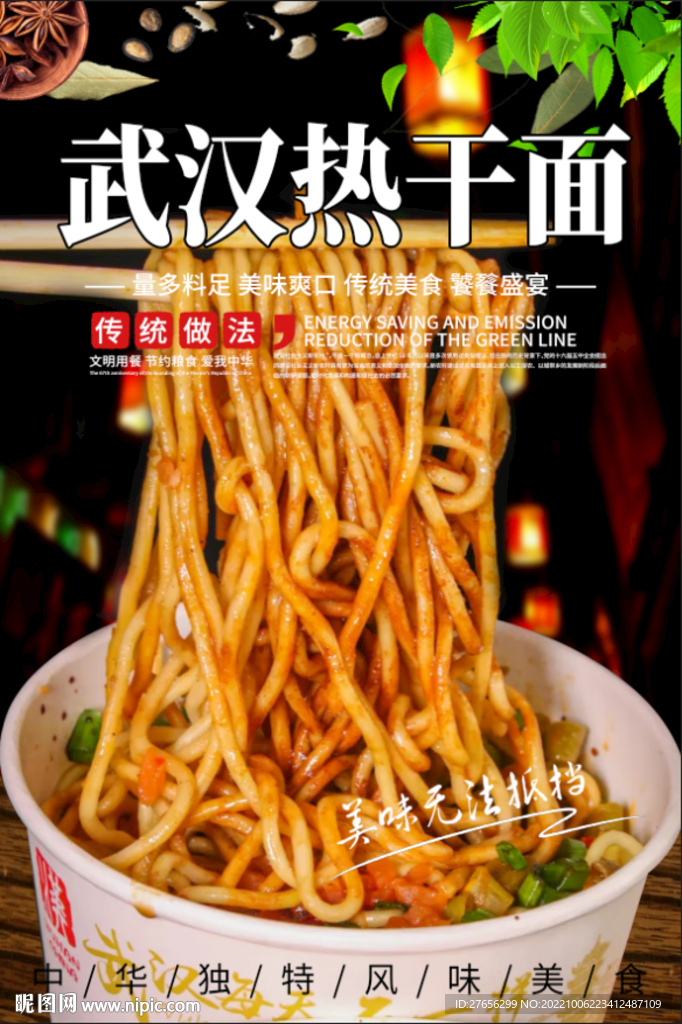 武汉热干面