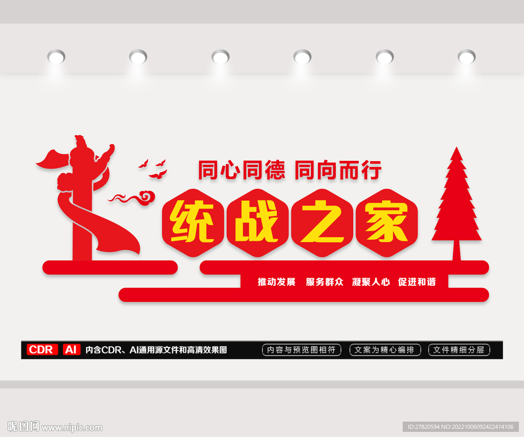 统战之家文化墙