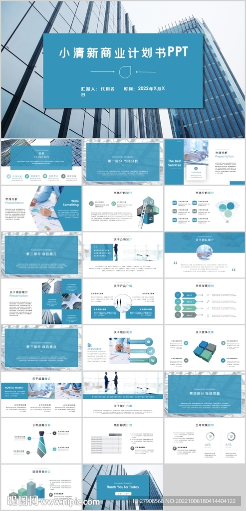 商业计划书PPT