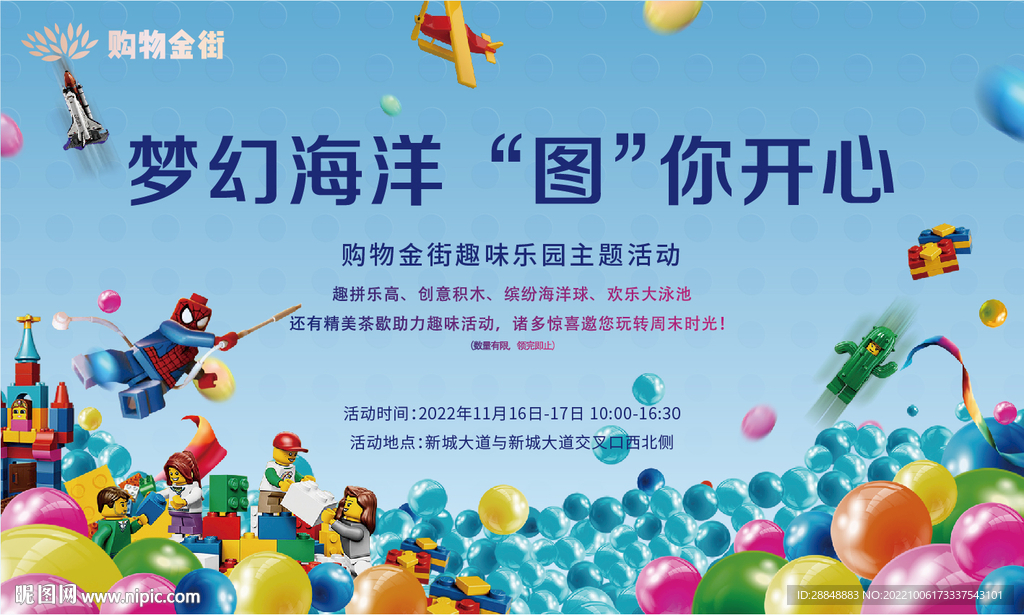 积木活动