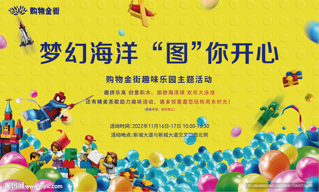 海洋球海报