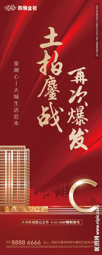 拿地喜报