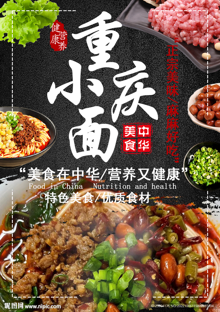 重庆小面
