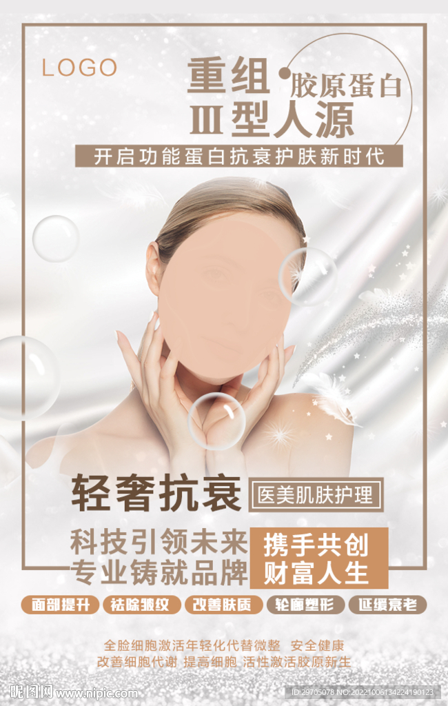 医美海报