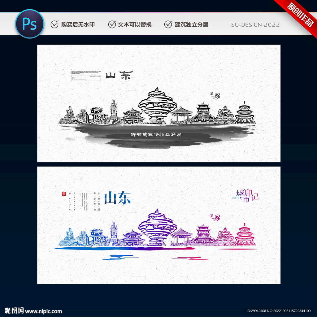 山东