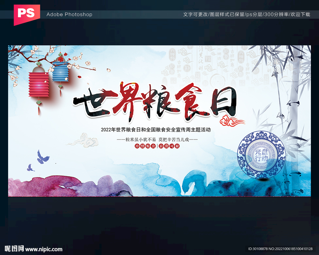 粮食日