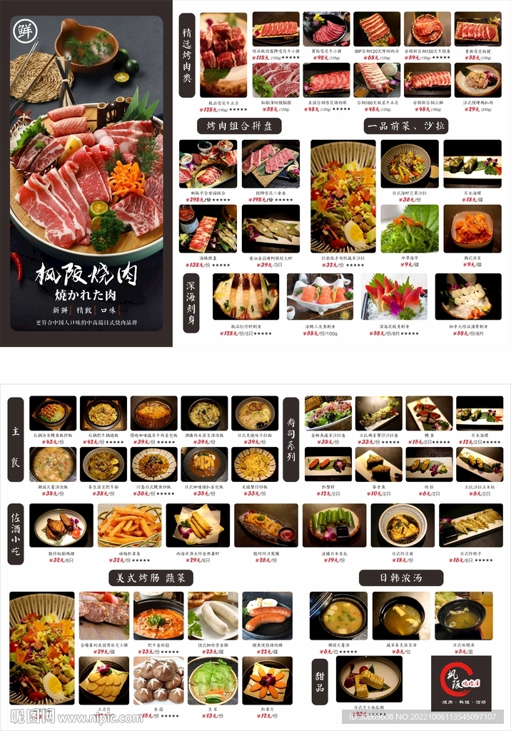 烧肉菜单