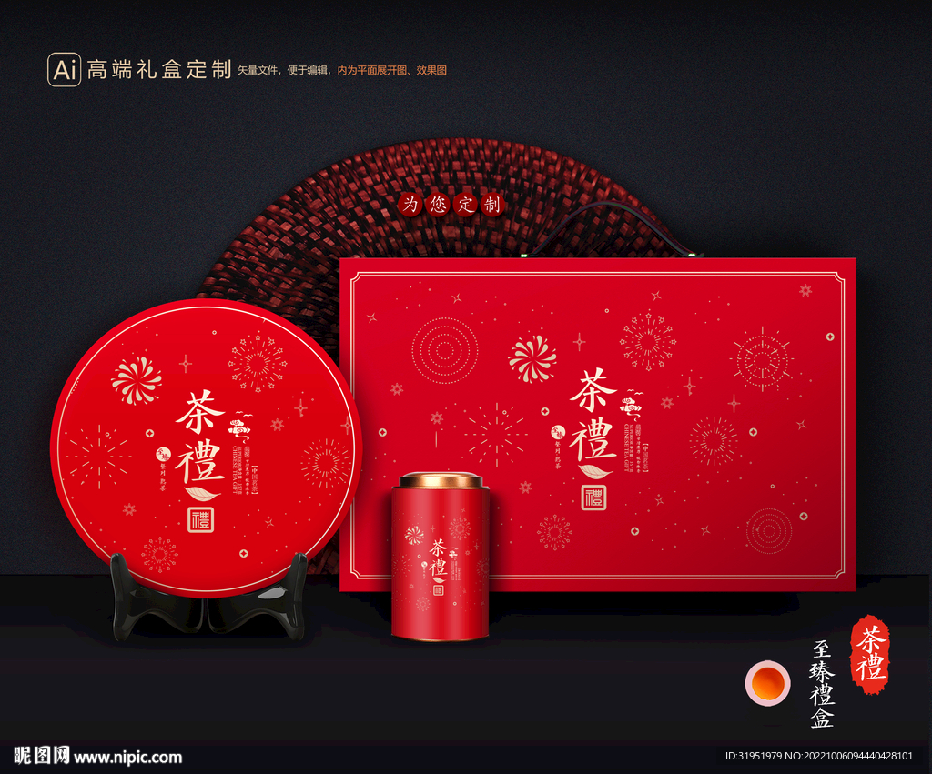 茶叶包装 茶礼盒
