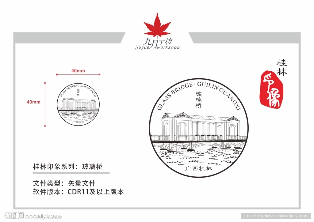桂林印像之玻璃桥