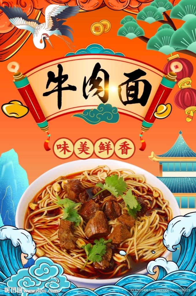 牛肉面图片