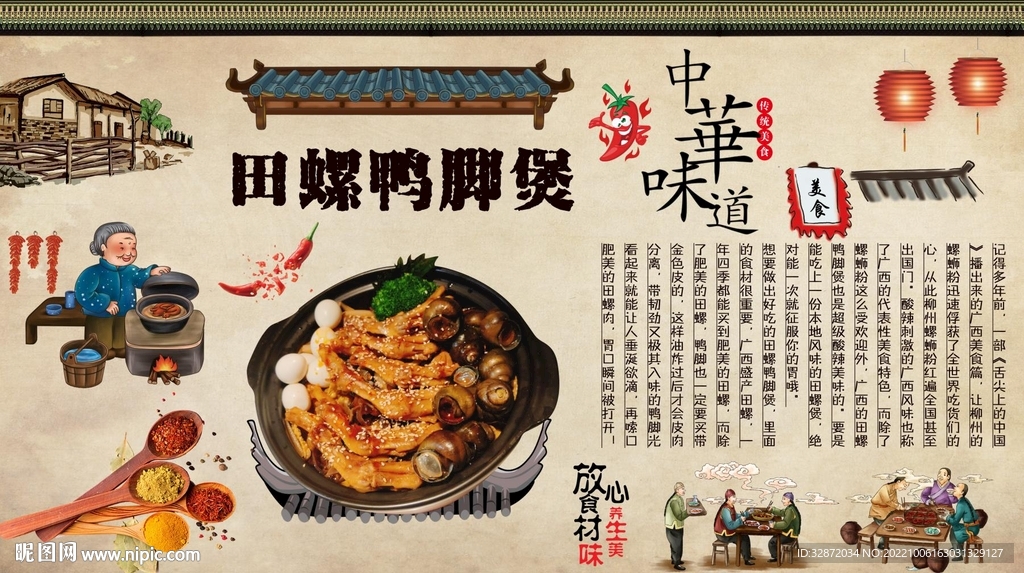 田螺鸭脚煲