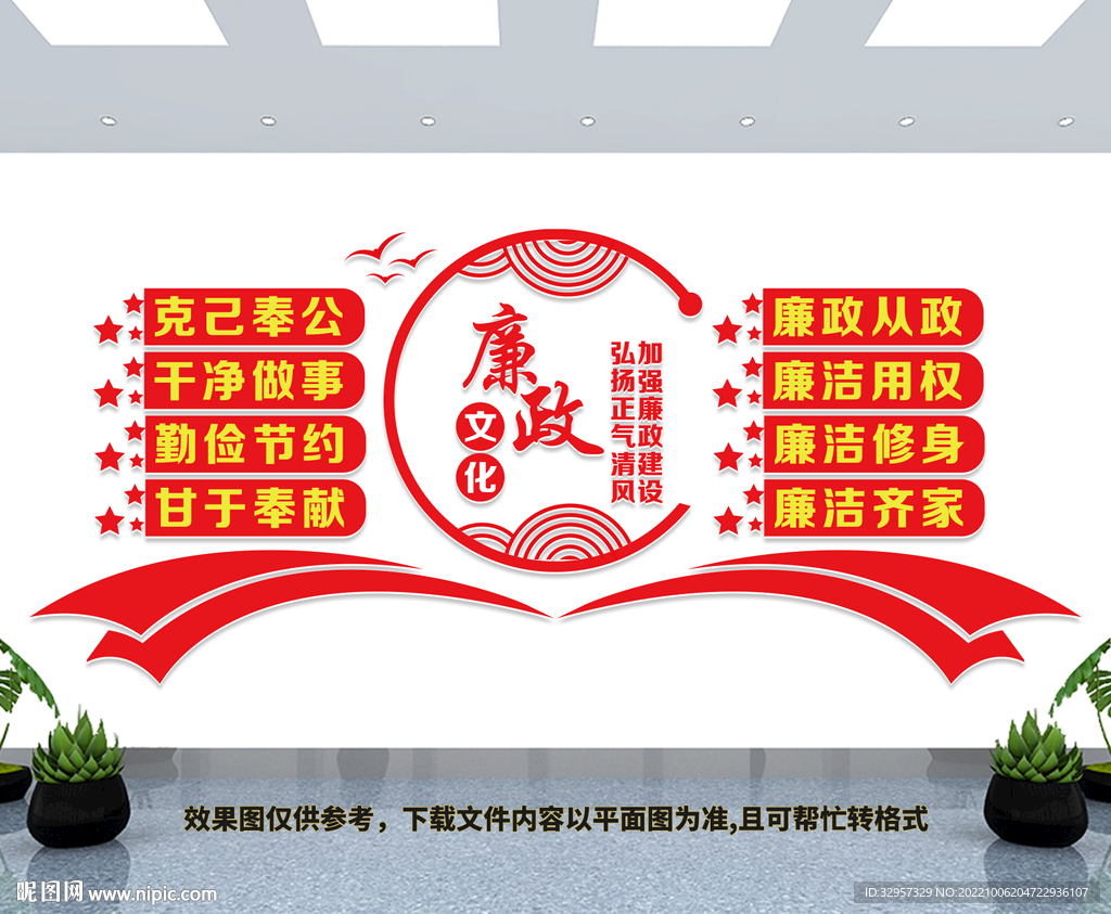 廉政文化