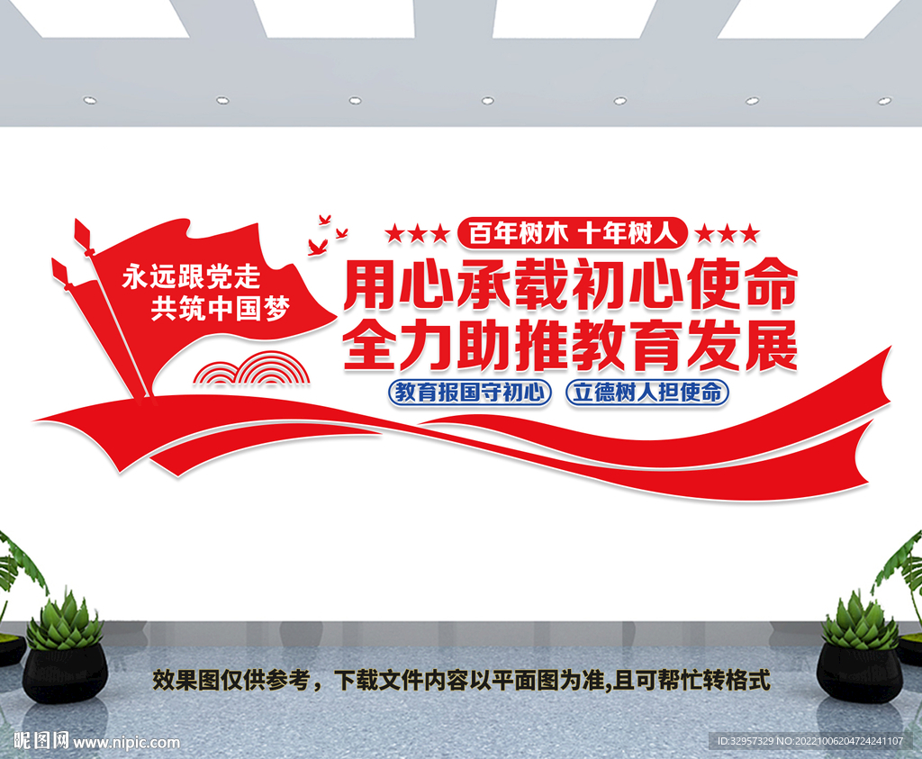用心承载初心使命