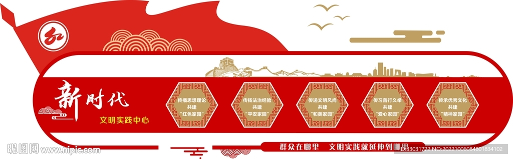 新时代文明