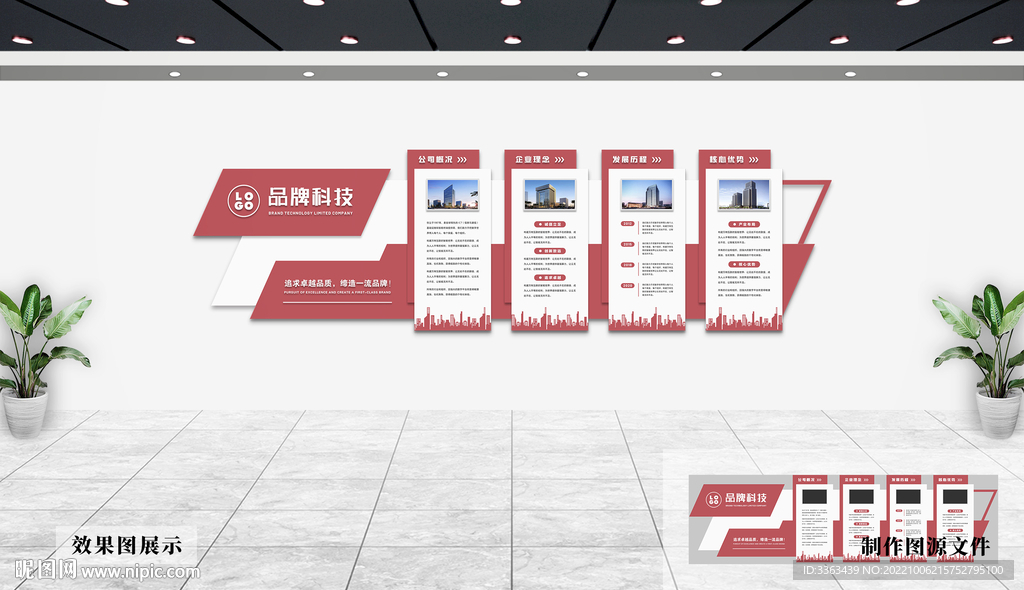 企业文化墙