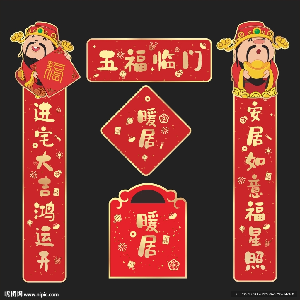 新居对联