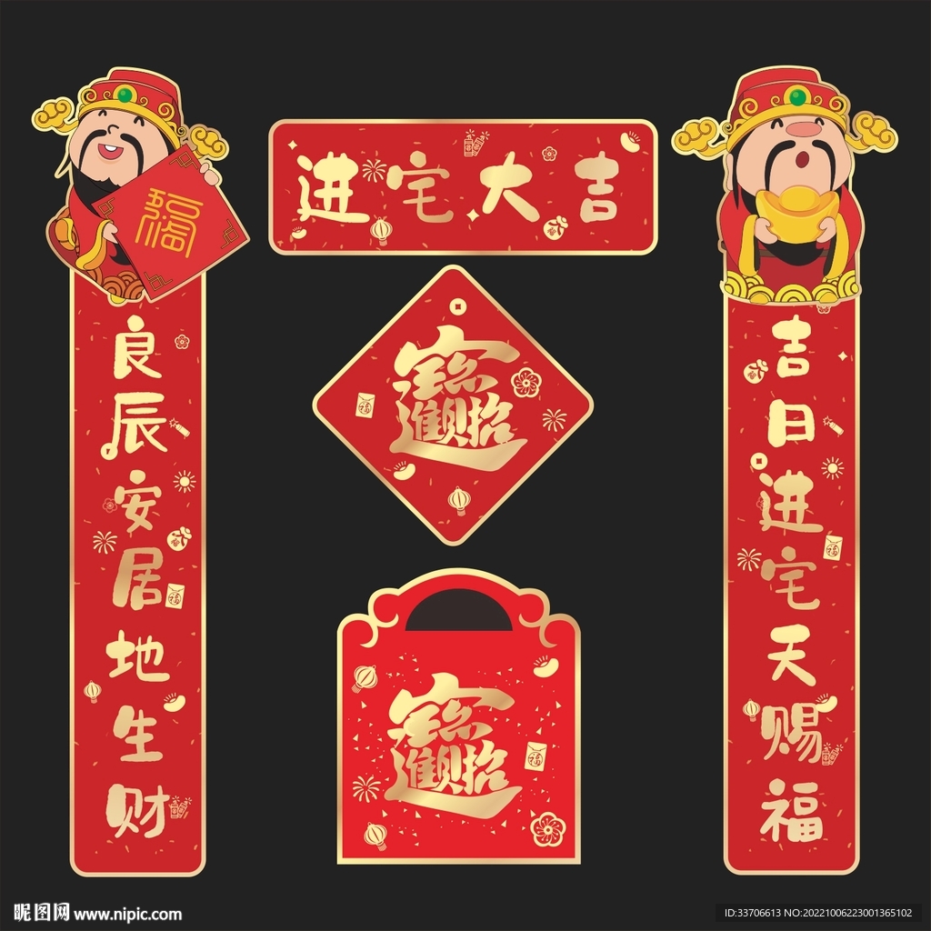 新居对联