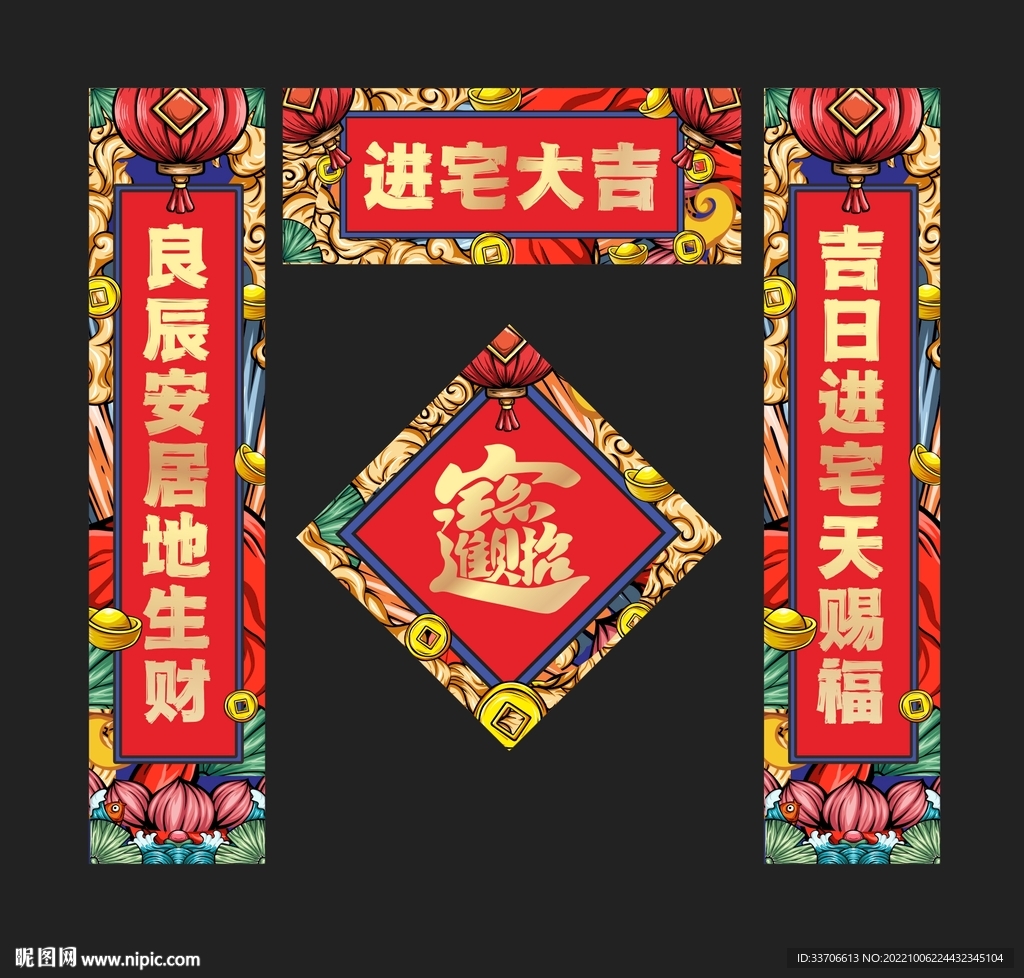新居对联