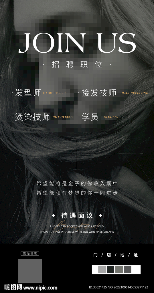 理发店招聘海报