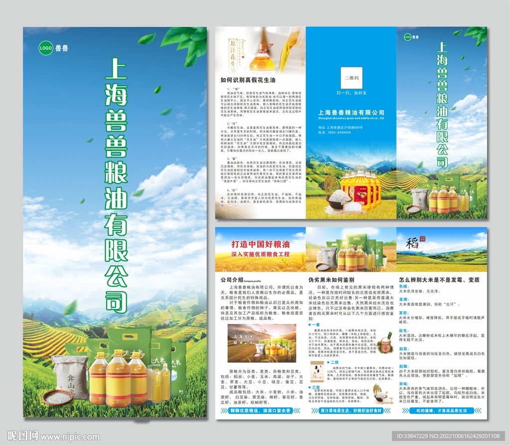兽兽 粮油兽兽设计图__广告设计_广告设计_设计图库_昵图网