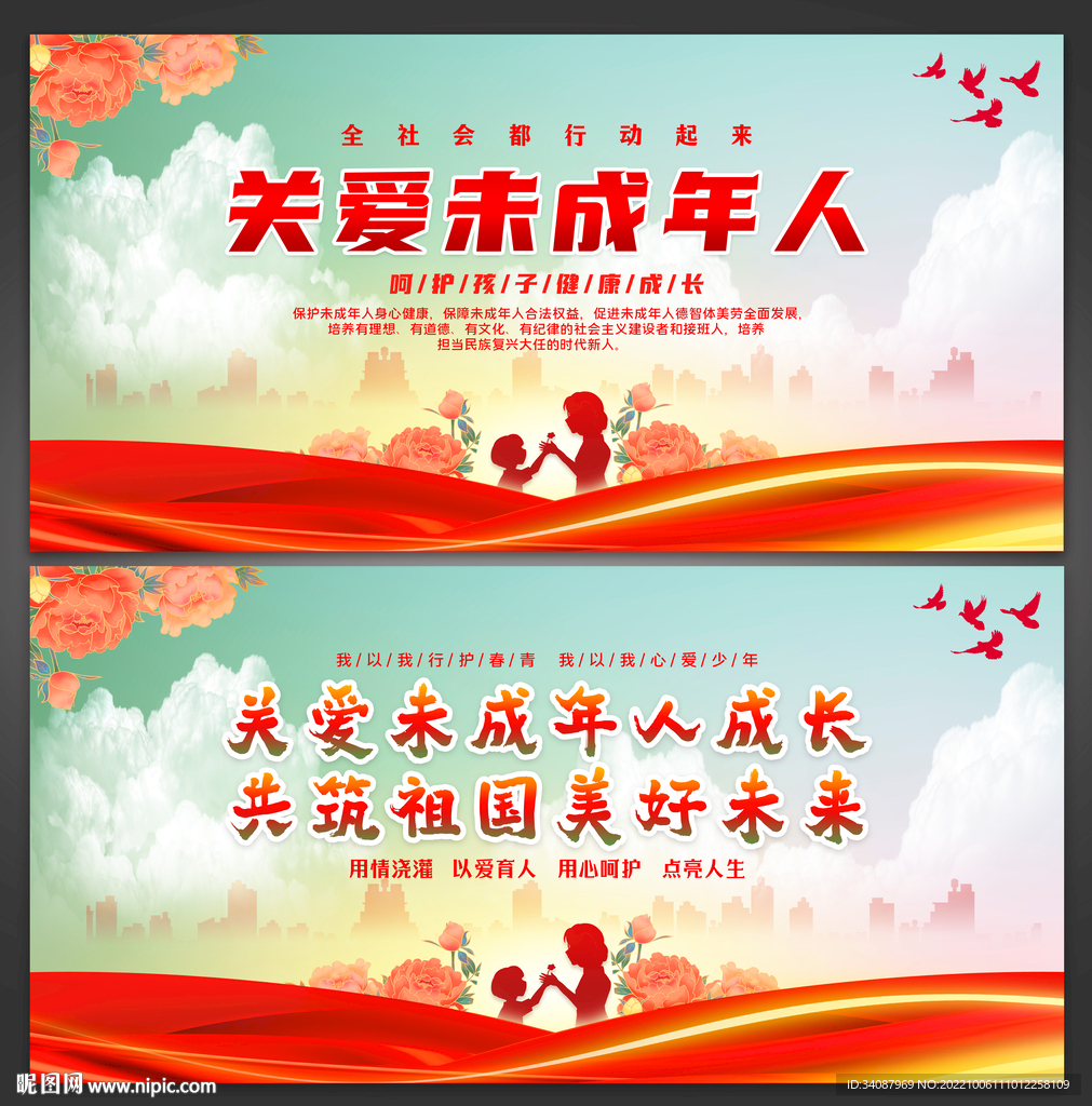 关爱未成年人