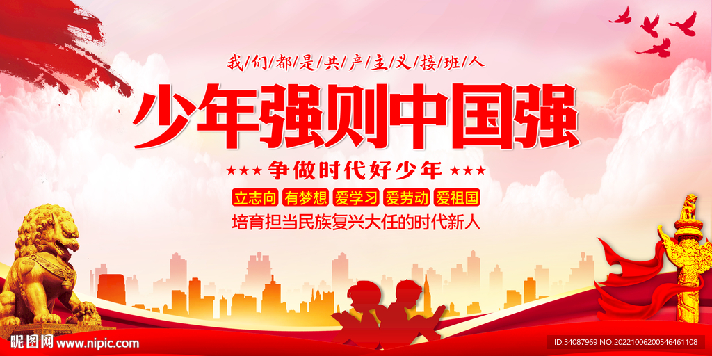 少年强则中国强