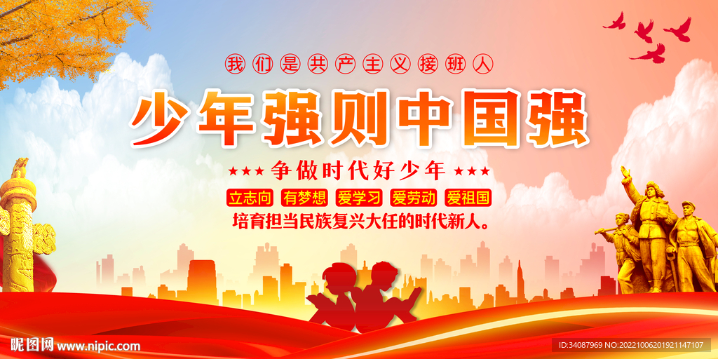 少年强则中国强
