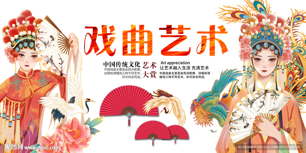 戏曲艺术