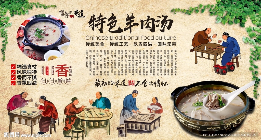 羊肉汤