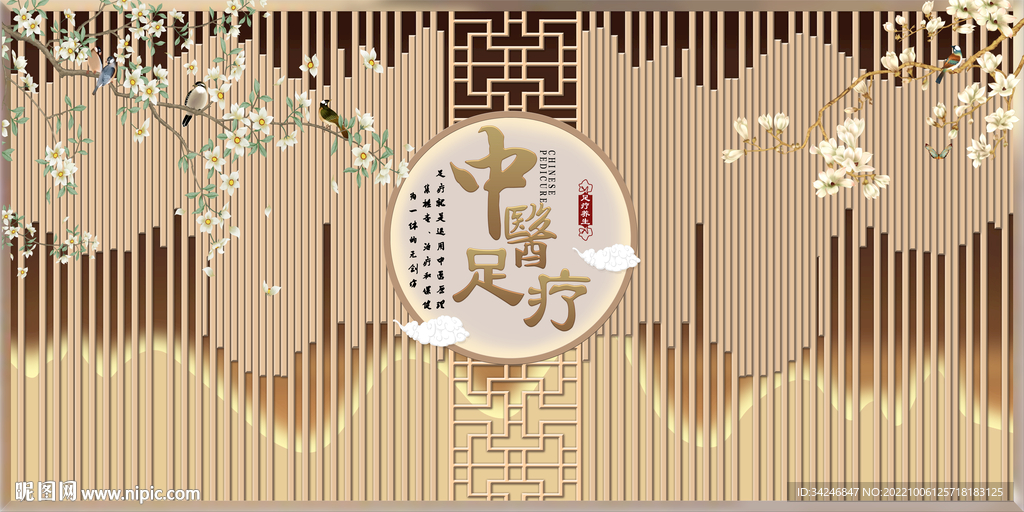 中医足疗