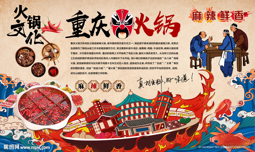 重庆火锅