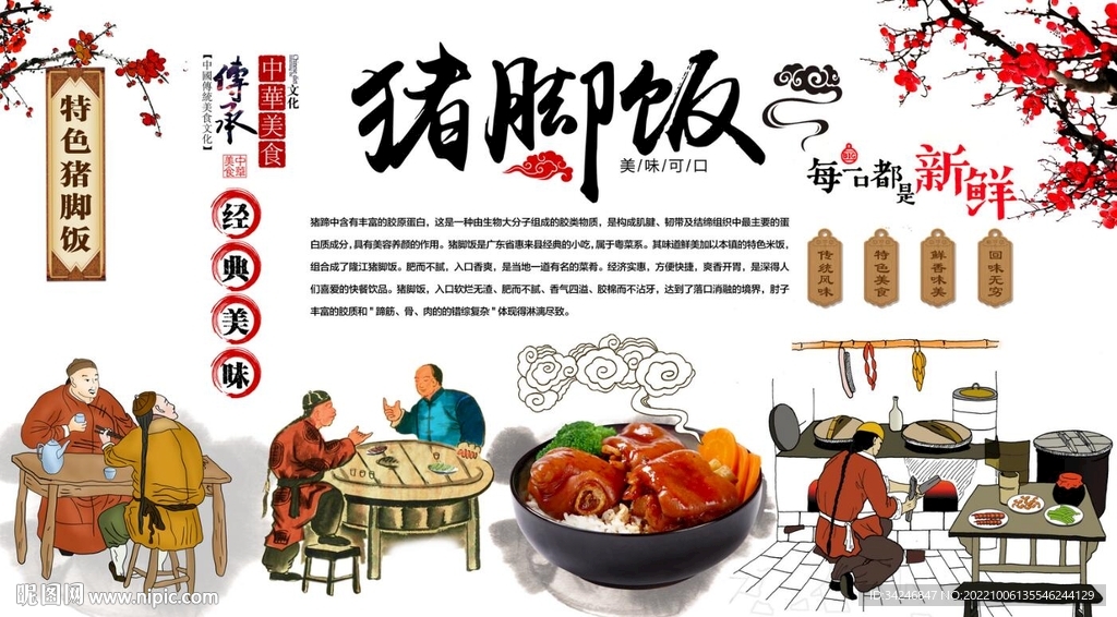 猪脚饭