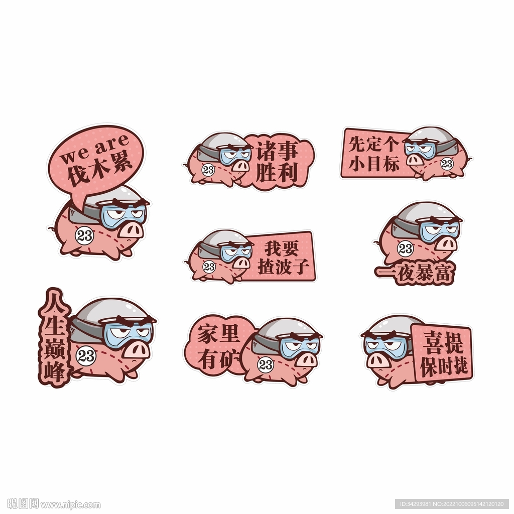 粉红猪 手举牌