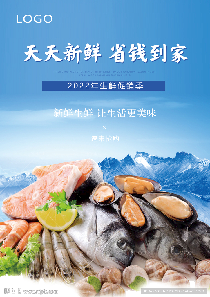 海鲜海报