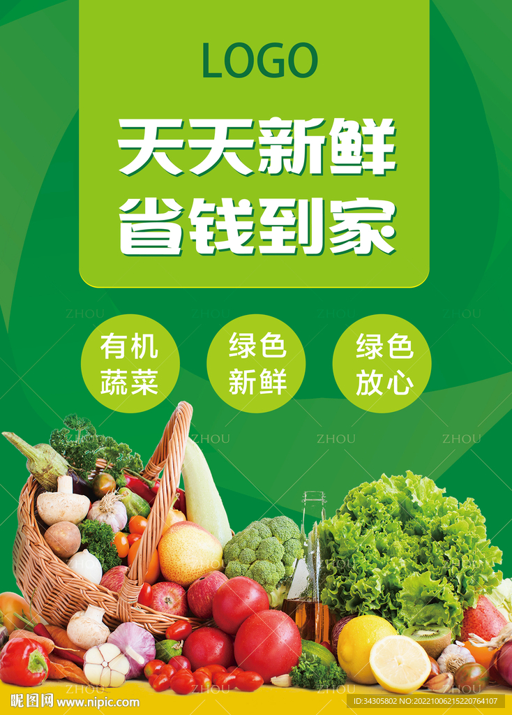 蔬菜海报