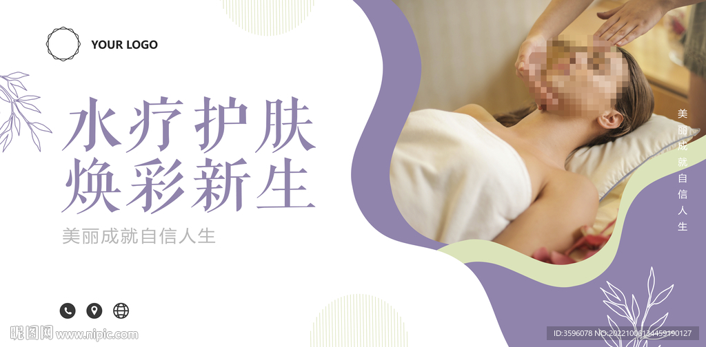 美容海报
