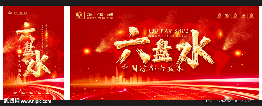 魅力凉都六盘水城市品牌宣传海报