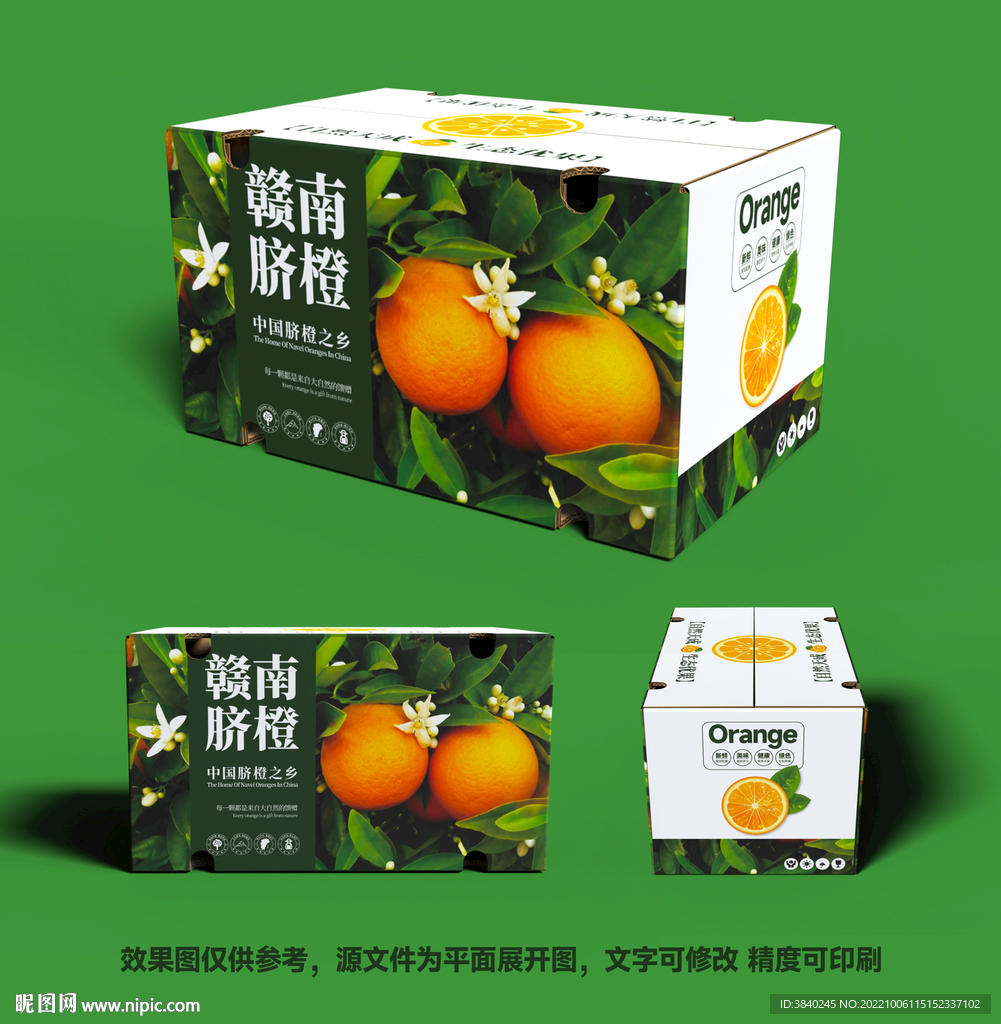 赣南脐橙包装箱