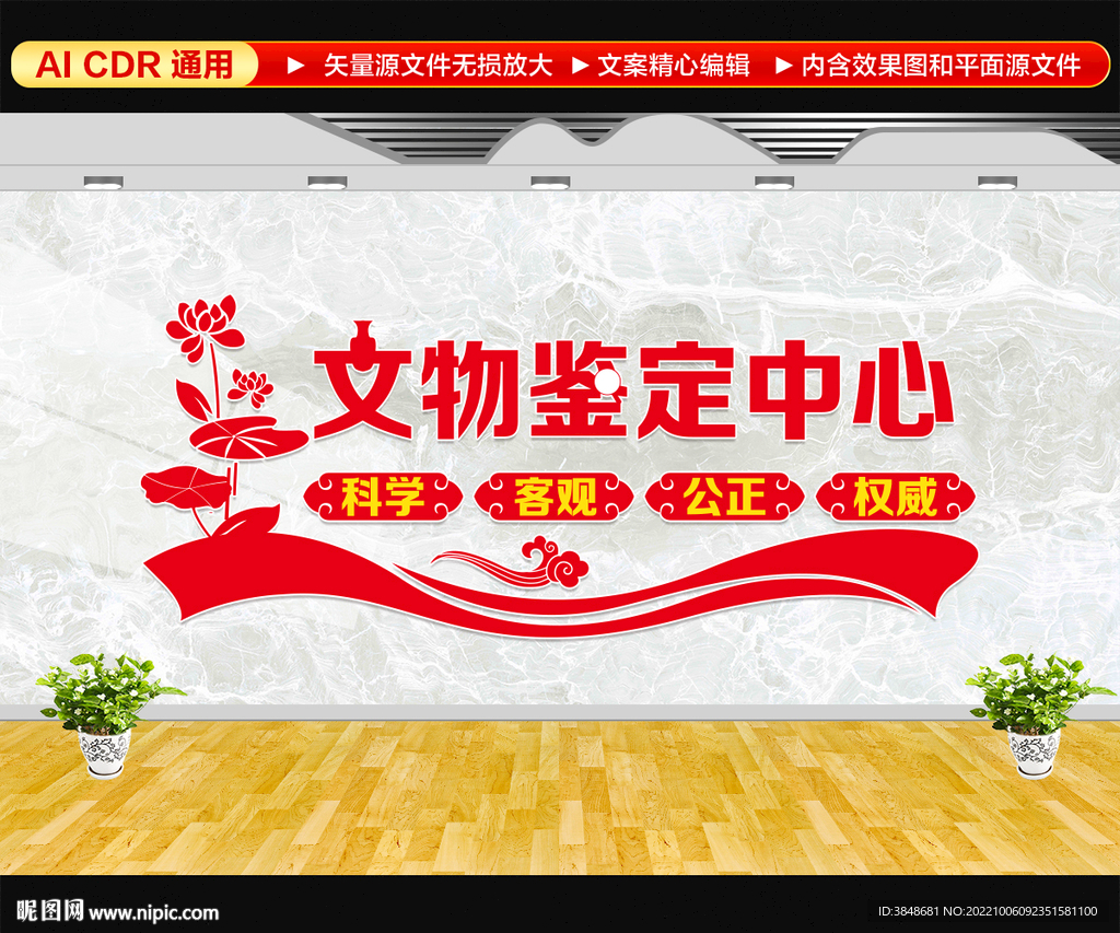 文物鉴定中心文化墙