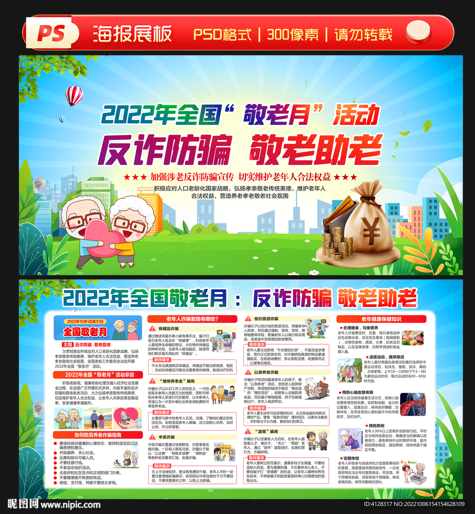 全国敬老月