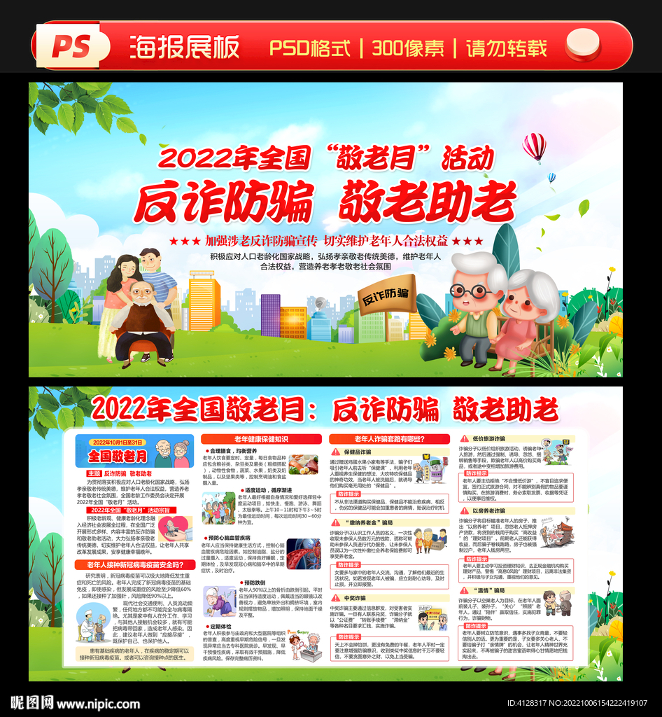全国敬老月