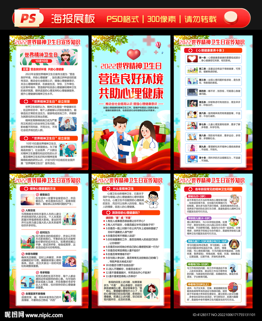 2022年世界精神卫生日