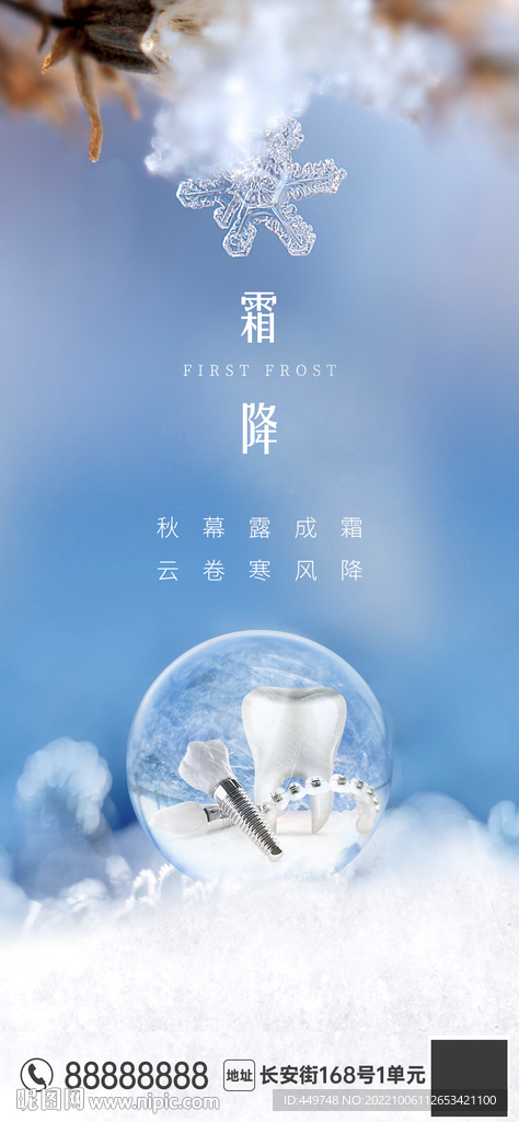 高端高级感口腔节气海报图