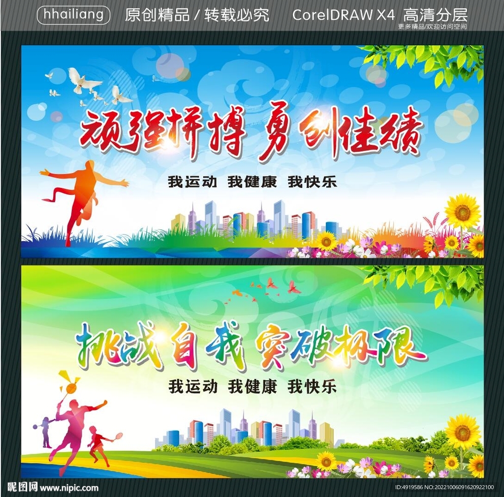 顽强拼搏 勇创佳绩  